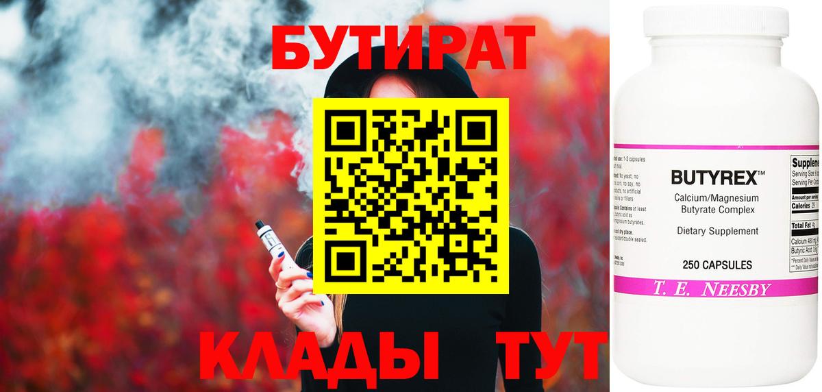 БУТИРАТ BDO  Вход с VPN  Киров 