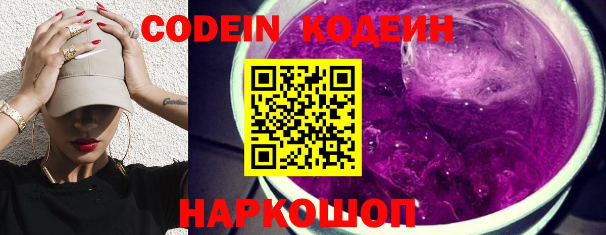 Кодеин напиток Lean (лин) Киров