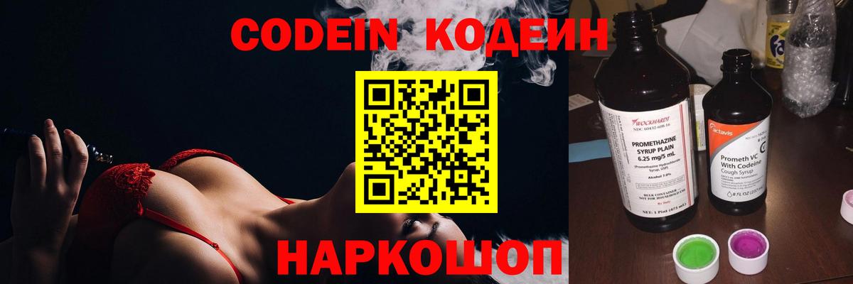 Киров  Кодеин напиток Lean (лин)  Вход с VPN 