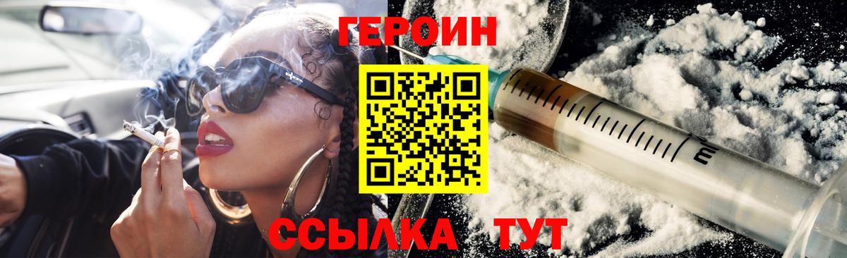 Героин VHQ  Вход с VPN  Героин  Киров 