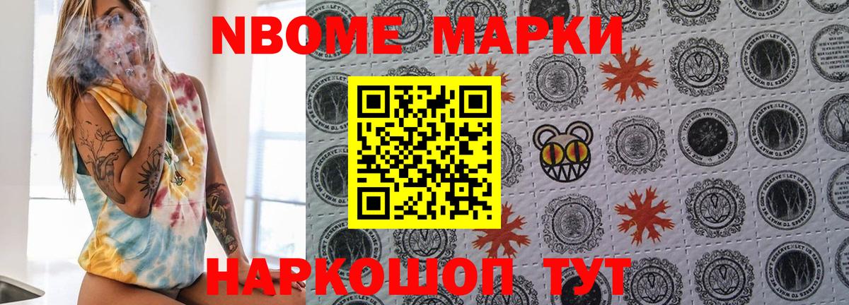 Киров  Марки N-bome 1,8мг  Вход с VPN 